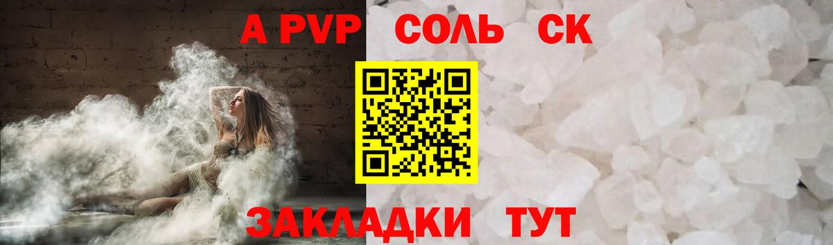 Alpha-PVP СК КРИС  A PVP СК КРИС  Альфа ПВП СК КРИС  A PVP  Черкесск  Вход с VPN 