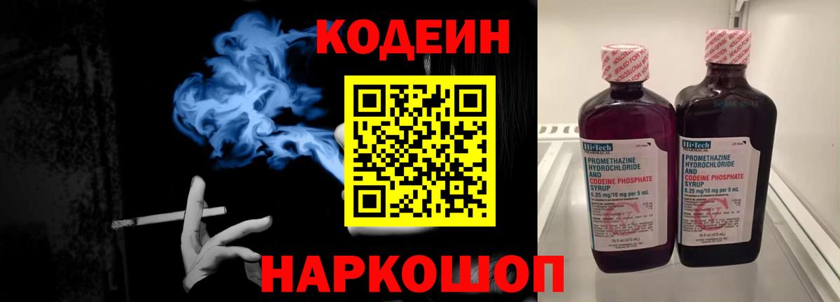 Черкесск  Codein напиток Lean (лин)  купить наркотик  Вход с VPN 