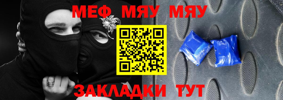 МЯУ-МЯУ мука  МЕФ  Черкесск  Вход с VPN 